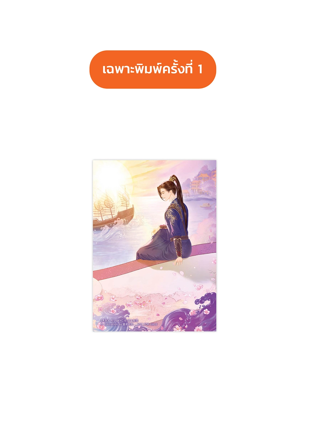 กุนซือหญิงพลิกชะตาแคว้น เล่ม 4